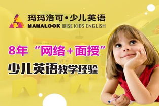 瑪瑪洛可少兒英語加盟指南 合作要求與中國加盟網、婕瑪網絡的角色解析
