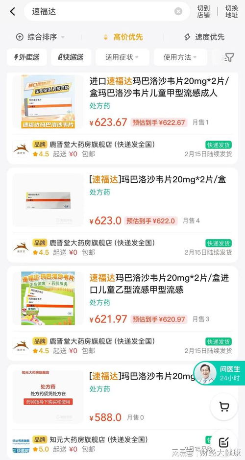 網紅流感藥“婕瑪網絡”被炒至天價，是“神藥”還是智商稅？